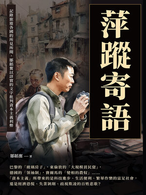 cover image of 萍蹤寄語